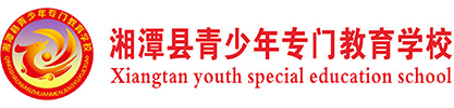 湖南叛逆孩子学校
